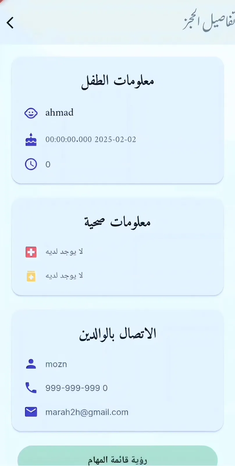 CareConnect booking details — child info, health notes and parent contact for a babysitter booking