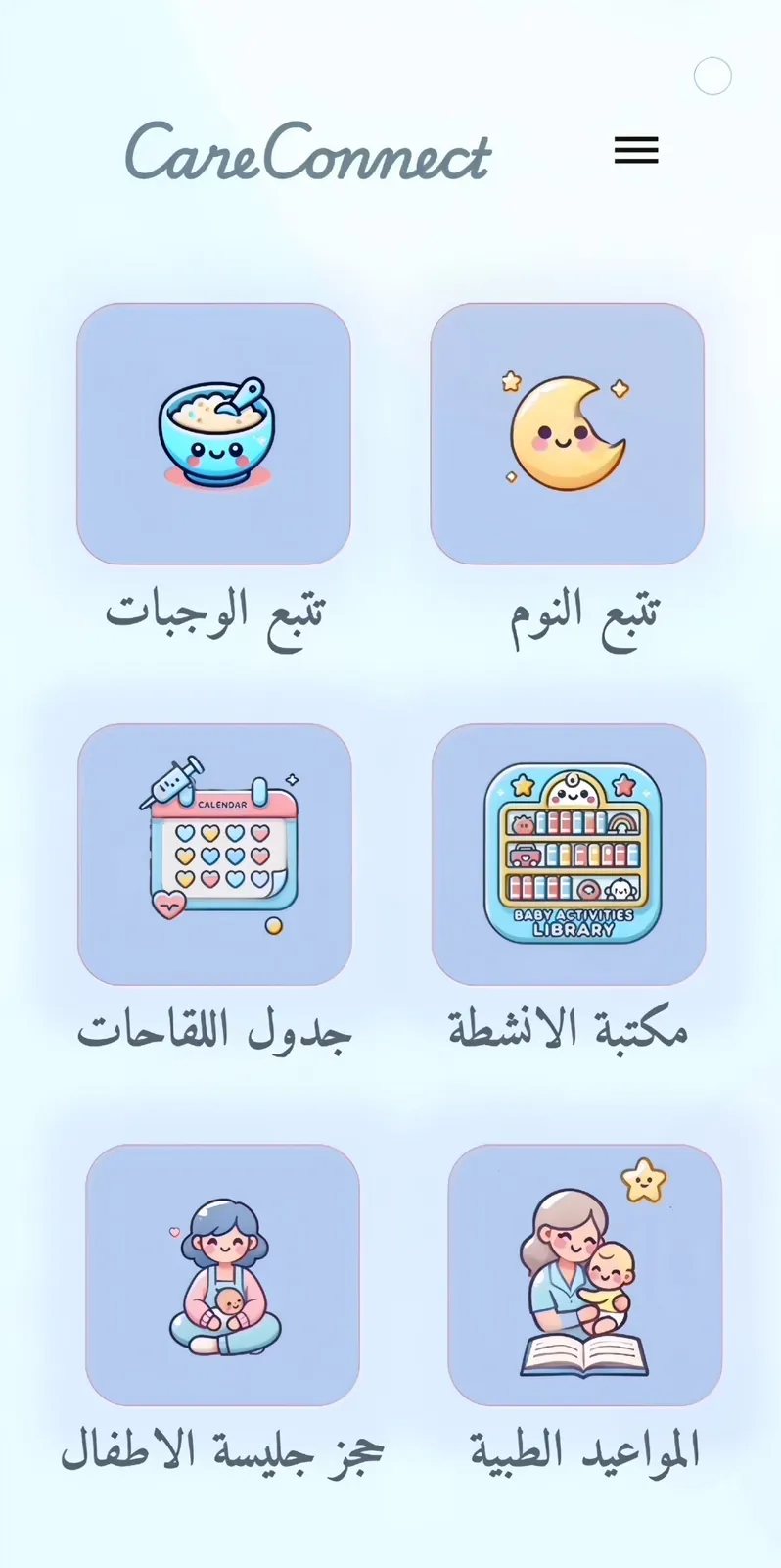 CareConnect home — feature tiles for meals, sleep, vaccinations, activities, booking and appointments