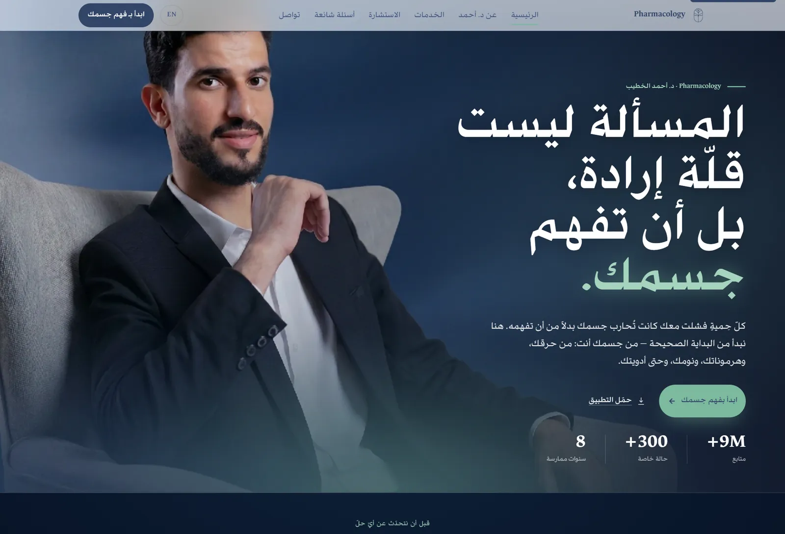 Pharmacology — homepage (Arabic)