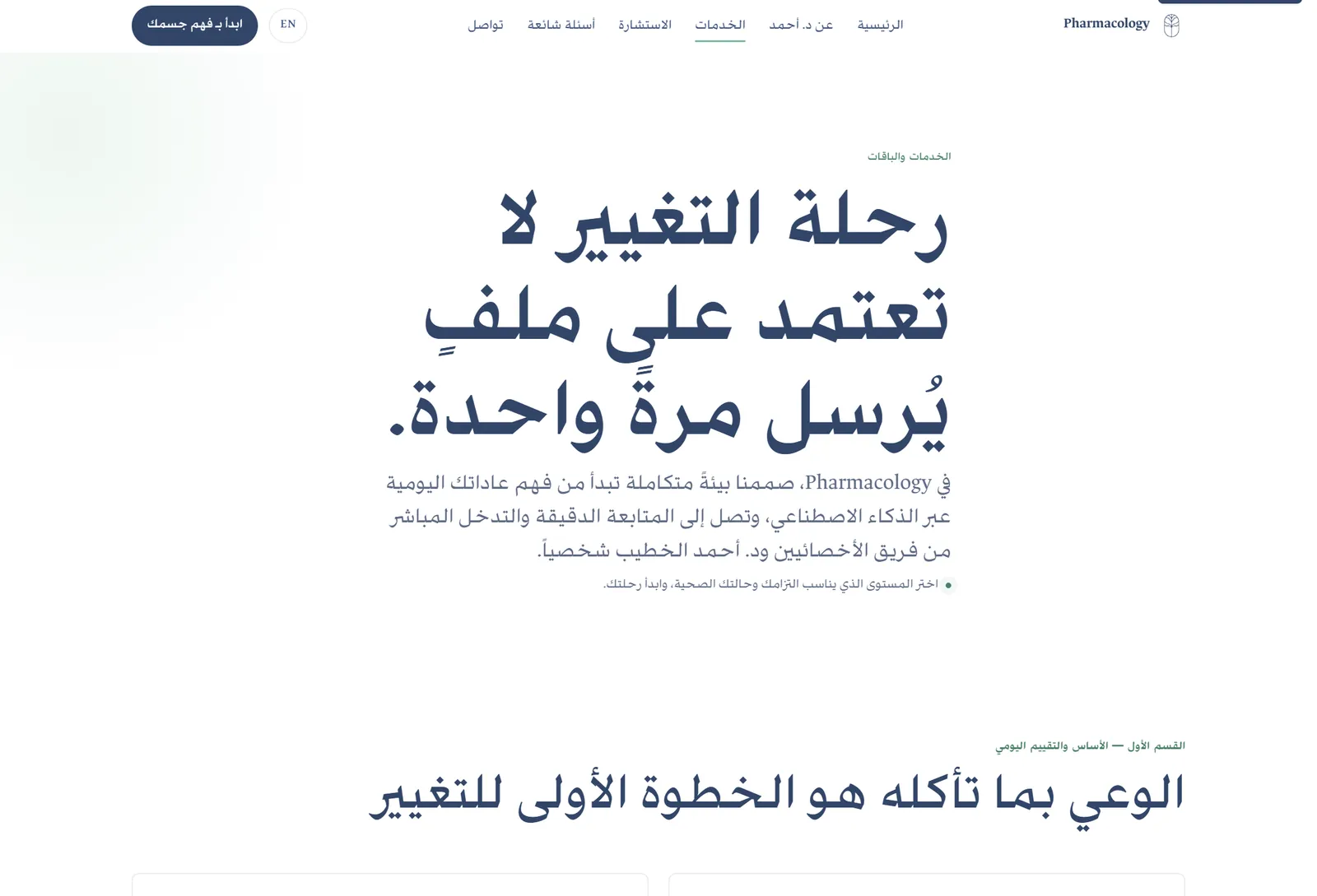 Pharmacology — services