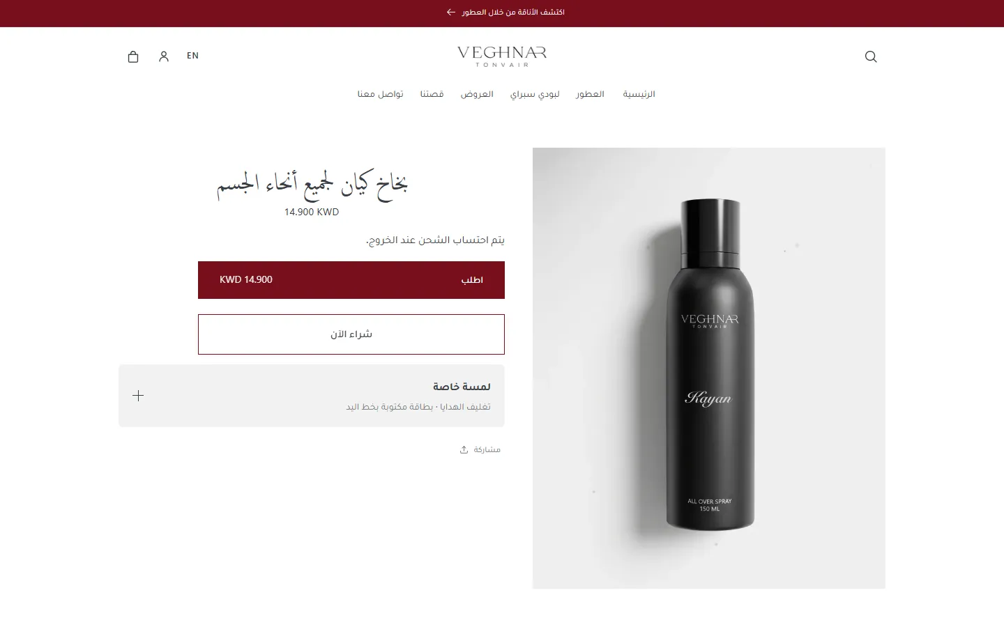 Veghnar Tonvair product page in Arabic: Kayan all-over spray with burgundy order and buy-now buttons and a gift-wrap plus hand-written card option